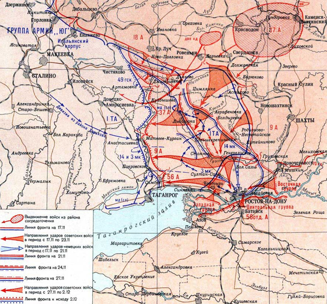 Боевые действия у Ростова-на-Дону в конце 1941
