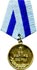 Медаль За Взятие Вены